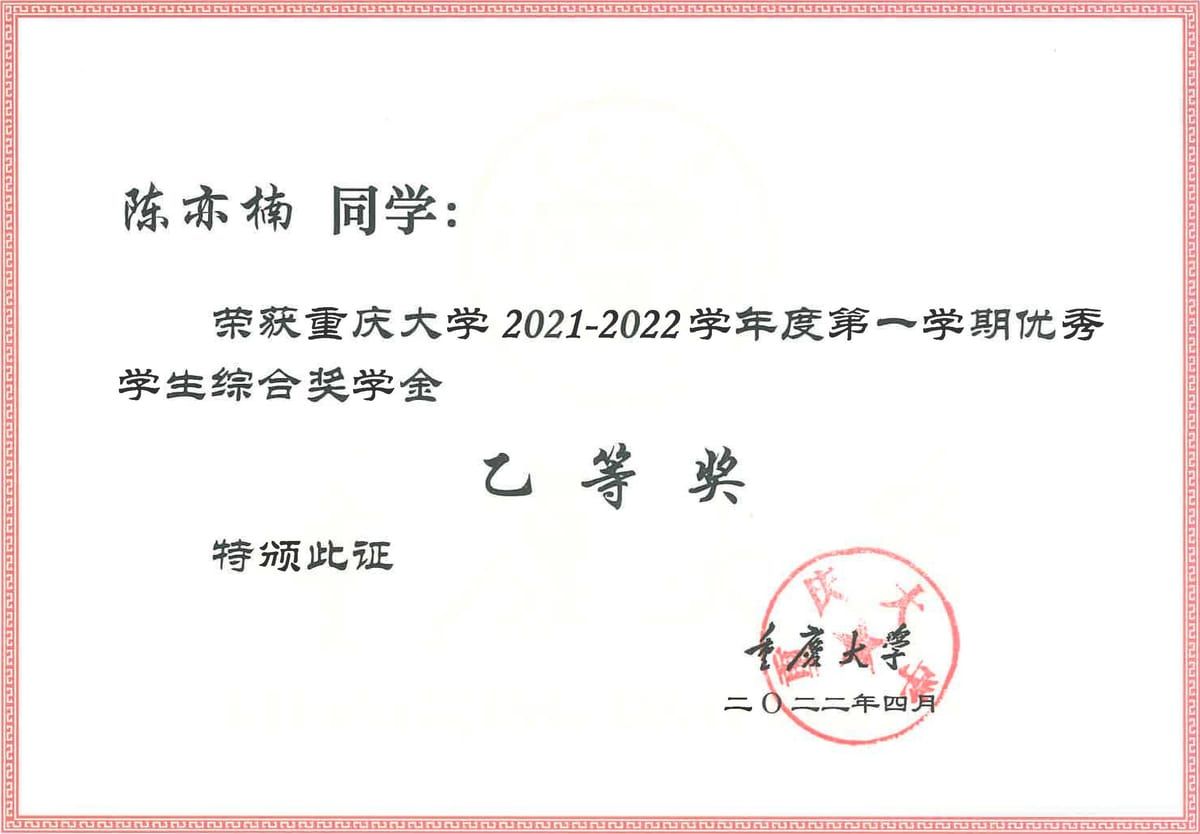 奖学金乙等 3